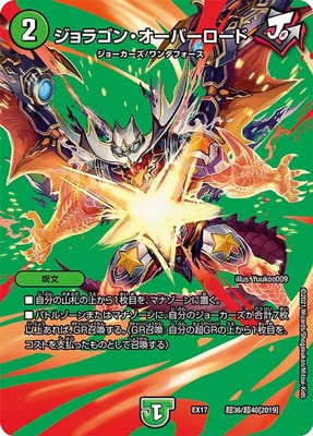 Amazon.co.jp: デュエルマスターズ/DMEX-17/超36/ジョラゴン・オーバー